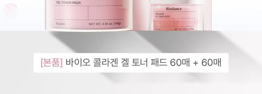 [1+1/한정기획] 바이오던스 바이오 콜라겐 겔 토너 패드 60매 2입 기획 상세페이지 3